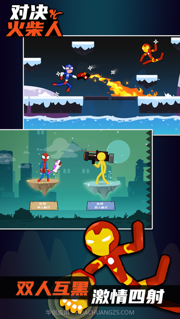 火柴对决截图5