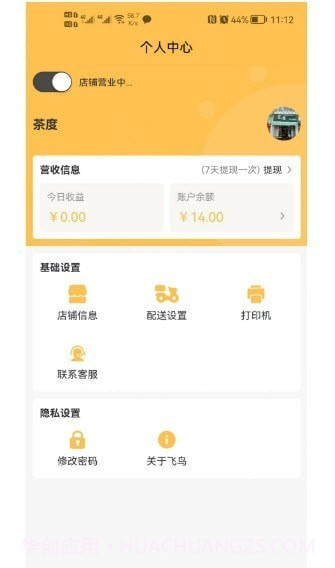 飞鸟闪达商家截图2 飞鸟闪达商家截图2