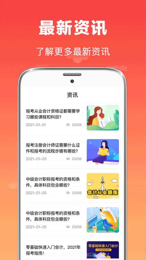 易学注册会计截图4 易学注册会计截图4