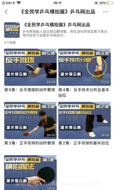 乒乓网截图3