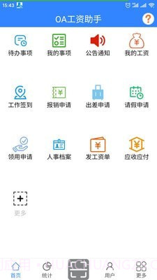 OA工资助手截图1
