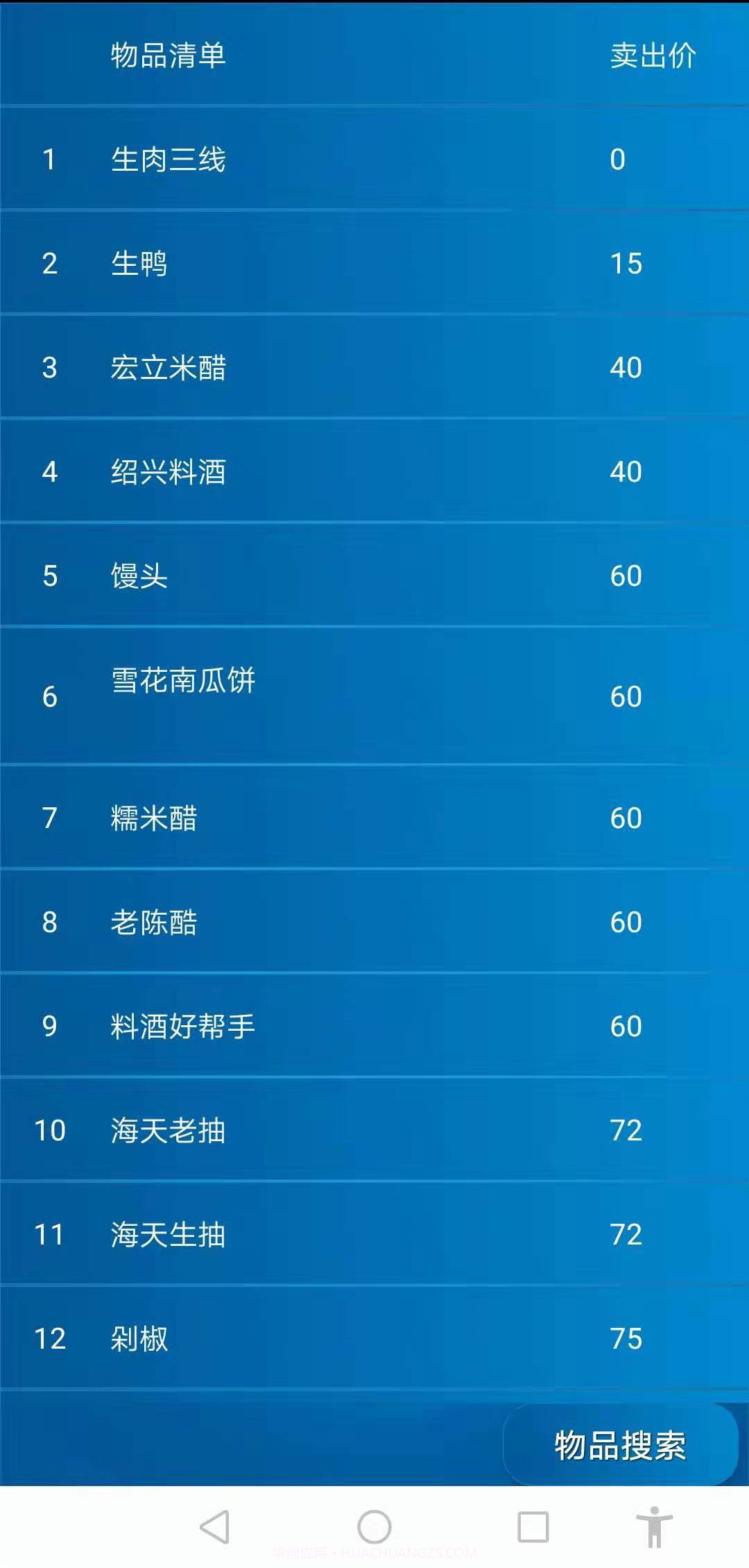 仓库管理系统截图3