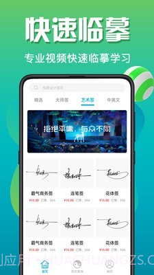 艺术签截图3 艺术签截图3