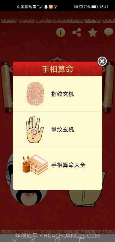 看相大全app(面相手相相术)截图2 看相大全app(面相手相相术)截图2