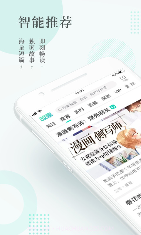 每天读点故事截图2 每天读点故事截图2