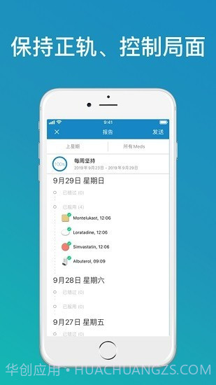 medisafe用药助手截图3 medisafe用药助手截图3