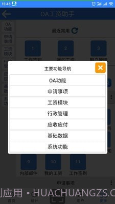 OA工资助手截图2