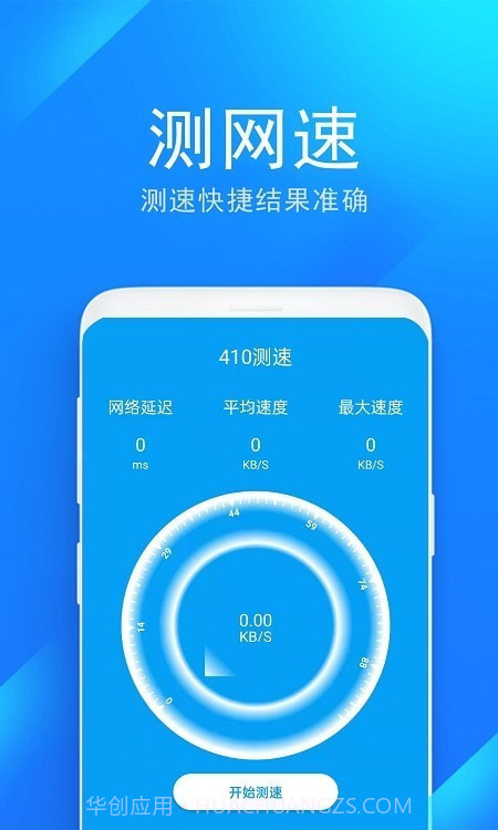 wifi防蹭网管家截图3 wifi防蹭网管家截图3