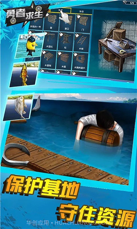 勇者求生截图4 勇者求生截图4