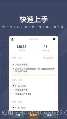 捎点宝司机端截图2 捎点宝司机端截图2