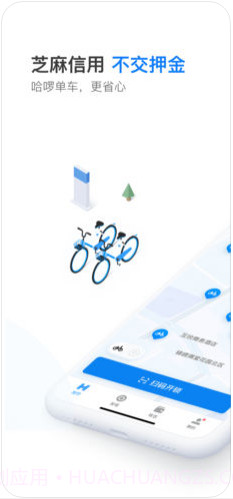 哈啰出行(哈罗单车)截图2 哈啰出行(哈罗单车)截图2