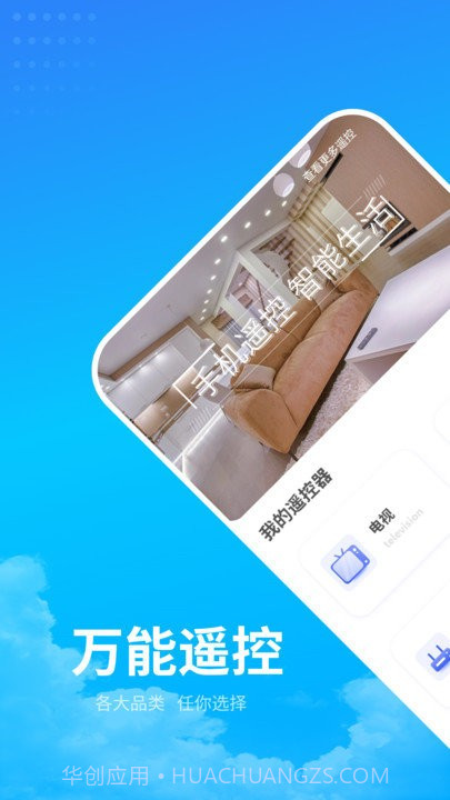 电器万能遥控助手截图1 电器万能遥控助手截图1