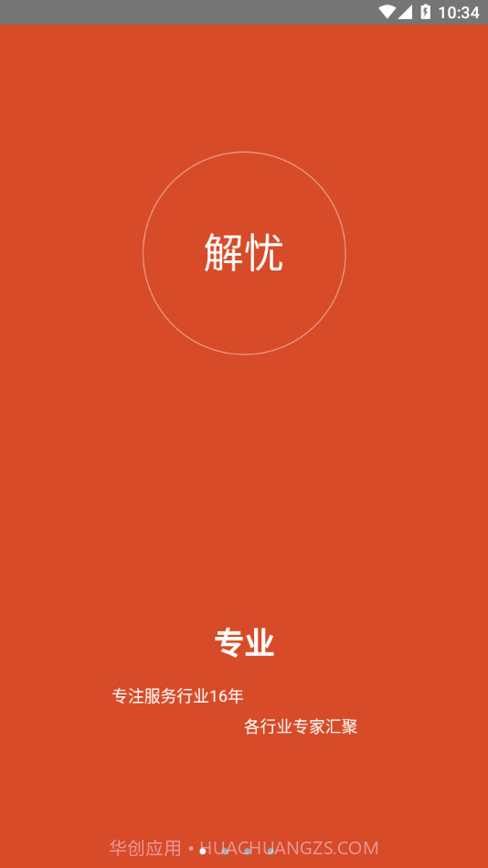 解忧工程师截图1 解忧工程师截图1