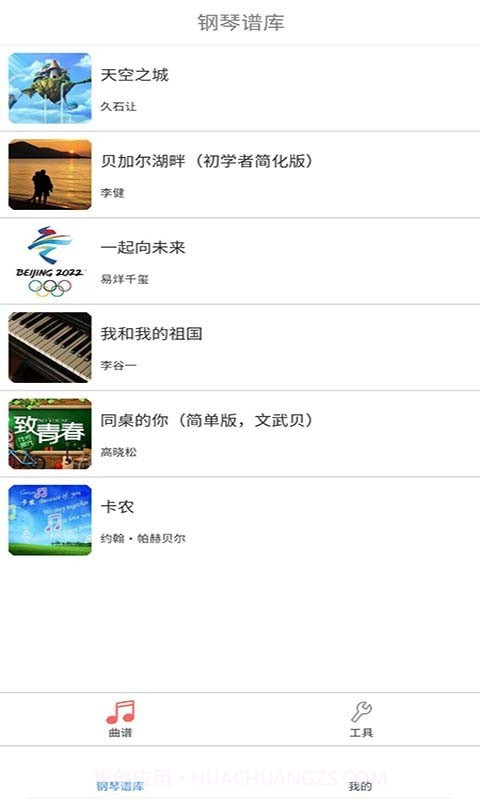 学钢琴小助手截图4 学钢琴小助手截图4