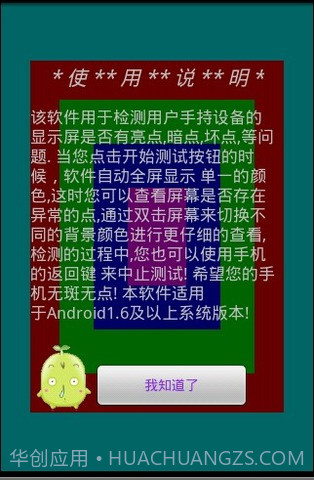 屏幕测试专家截图3