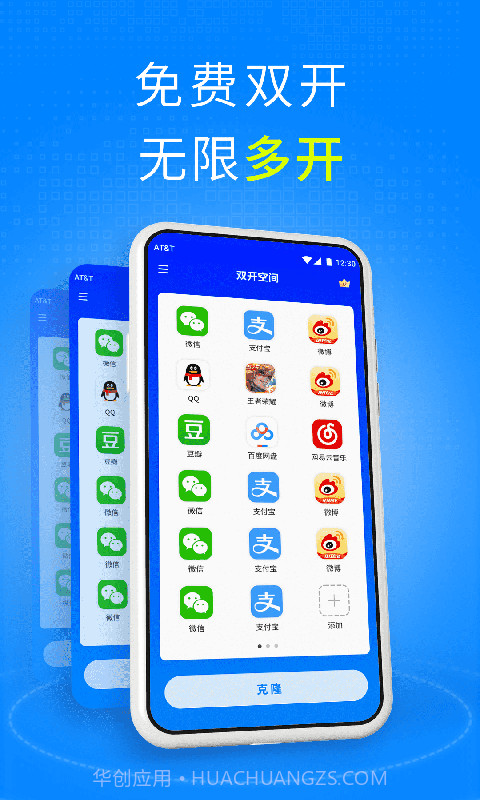 双开空间截图1 双开空间截图1
