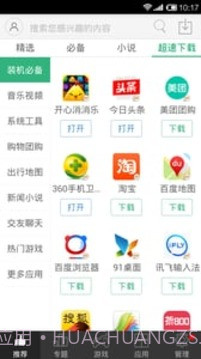 安卓装机大师截图6 安卓装机大师截图6