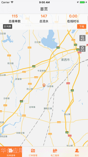 e巡检(巡检办公)截图2 e巡检(巡检办公)截图2