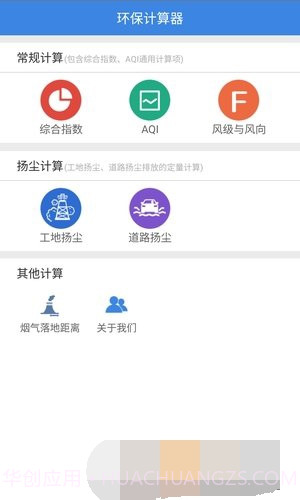 环保计算器截图1