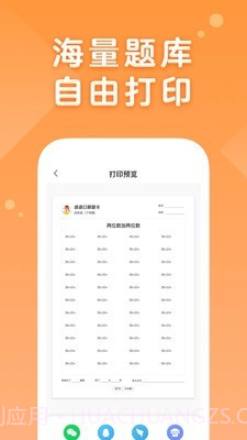AI口算截图4 AI口算截图4