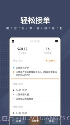 捎点宝司机端截图3 捎点宝司机端截图3