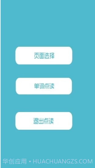 叶子点读人教版截图1 叶子点读人教版截图1