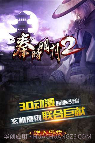 秦时明月2截图4 秦时明月2截图4