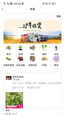 冀农截图2 冀农截图2