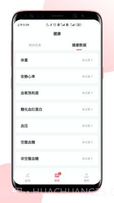 术康Pro截图2 术康Pro截图2