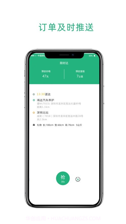 九舟出行司机端截图1 九舟出行司机端截图1