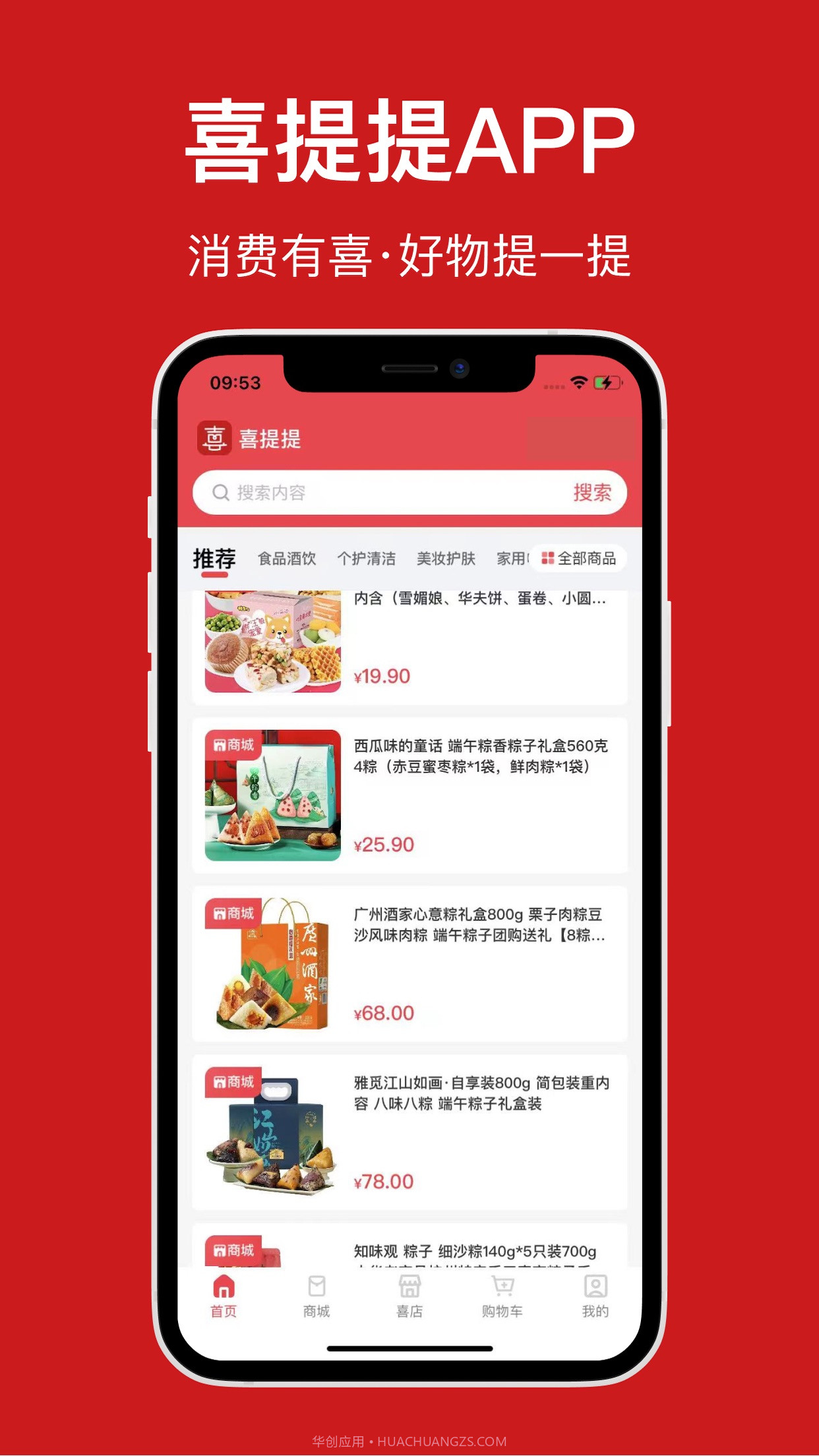 喜提提最新版截图1