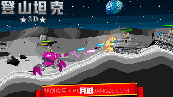 登山坦克3d截图1