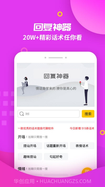 撩妹回复神器截图3