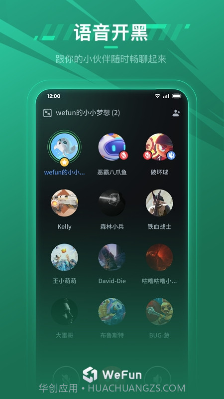 WeFun截图3
