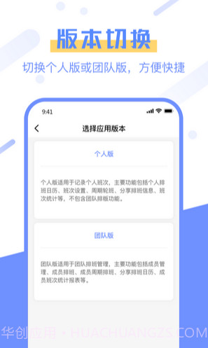 排班易截图1 排班易截图1