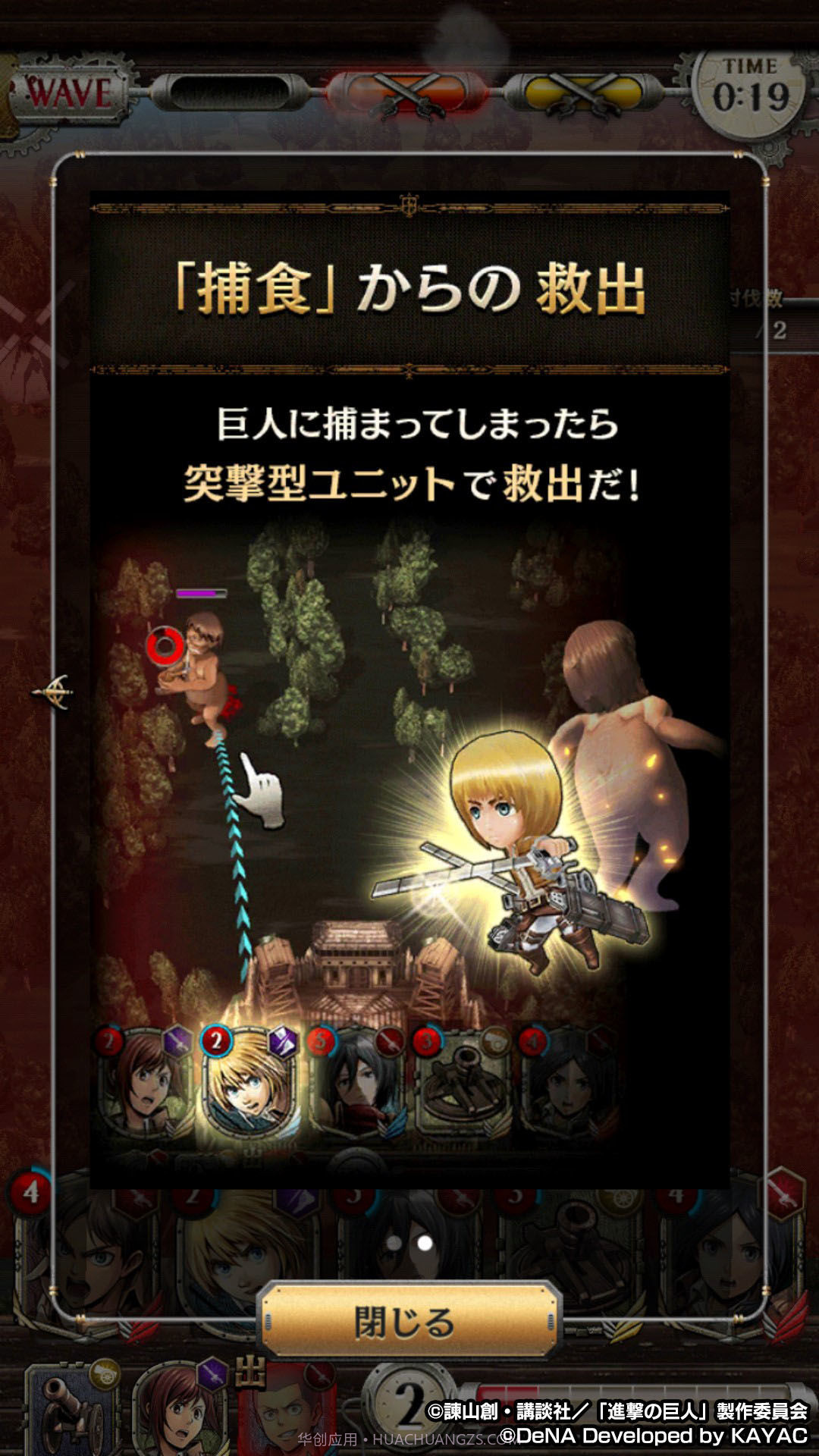 进击的巨人 Tactics截图2