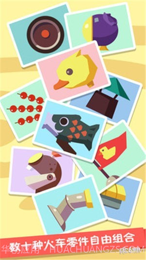 火车设计师手机版截图3 火车设计师手机版截图3