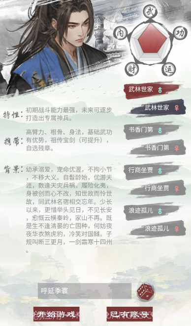 仗剑天涯之剑影风云2024截图2