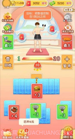 体重模拟器2截图1