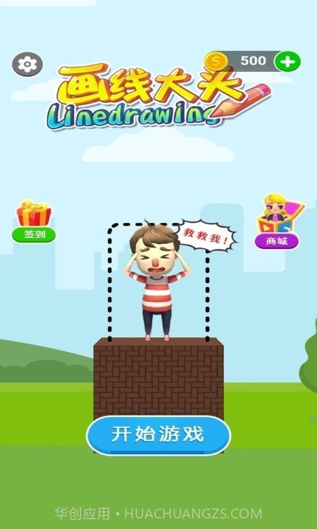 画线大头截图4 画线大头截图4