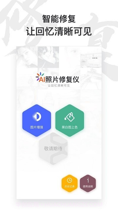 俊盈ai照片修复仪截图1
