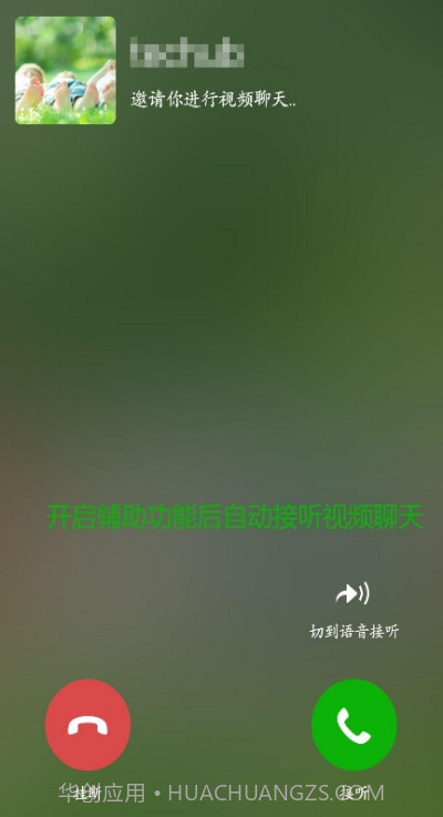 微信接听助手v1.2.0截图2