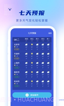 心怡天气预报截图2 心怡天气预报截图2