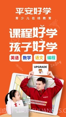 平安好学截图1