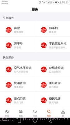 济宁新闻截图5 济宁新闻截图5