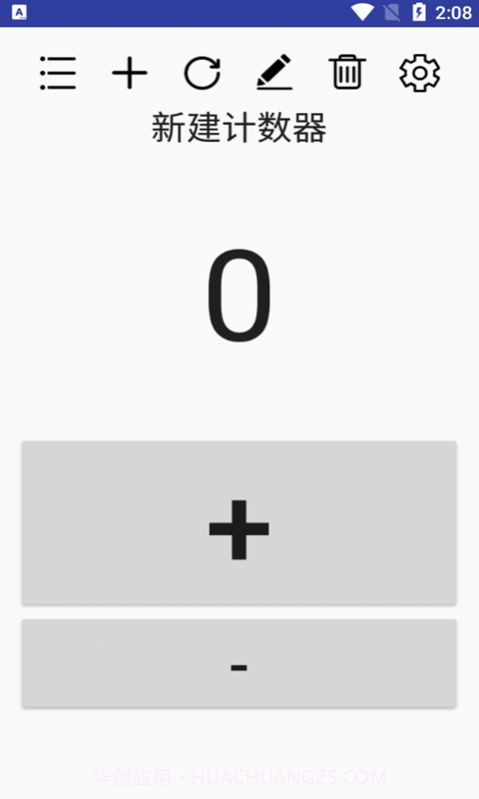 小苹计数器截图1