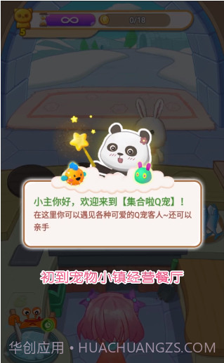 宠物餐厅截图1 宠物餐厅截图1