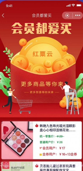 红粟生态超市截图1 红粟生态超市截图1