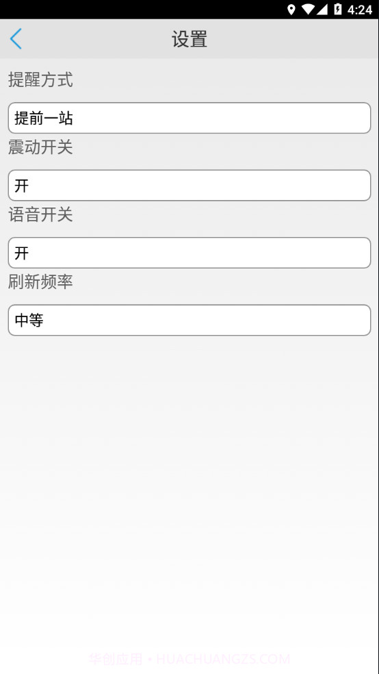 临汾掌上公交截图4 临汾掌上公交截图4