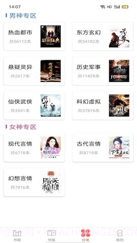 笔聚阁手机版截图3 笔聚阁手机版截图3